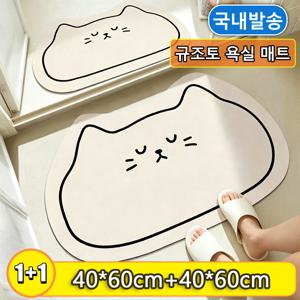(2개)국내발송 규조토 욕실 매트 심플 고양이 모양 욕실 발매트 흡수성 좋은 논슬립 매트 화장실/주방/현관용,부드러운 터치 고양이 욕실 매트 논슬립 흡수 매트 화장실 주방 침실 다용도