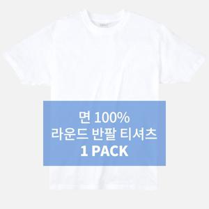 [특가] 남녀공용 데일리 기본티ㅣ면티 활용도 좋은 베이직 색상 편안하고 쫀쫀 탄탄한 라운드 반팔 티셔츠(U6ST28)