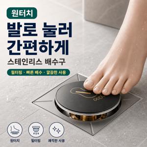 스테인리스 발로 누르는 원터치 사각 배수구 트랩 블랙 욕실 바닥 하수구 머리카락 필터 10×10cm，15×15cm