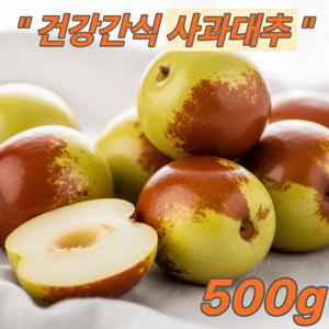 [26년햇대추] 국산 사과대추 경북 산지직송, 500g (상)