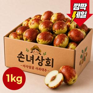 [다신없을가격] 제철 햇 사과대추 1kg (원산지: 국내산)