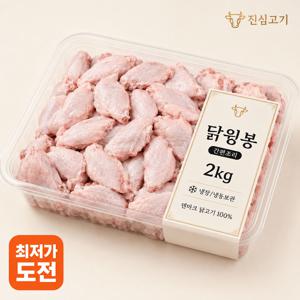 [주간특가] 우리아이 영양간식 닭윙봉날개 푸짐하게 1.95kg