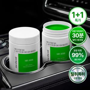 1+1 메르헨트 차량용 고체탈취제 250g 에어리 허브 대용량 자동차 실내 공기 에어컨 냄새 제거
