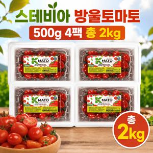 부담 없이 즐기는 달콤함, 스테비아 미니방울토마토 2kg