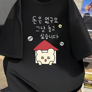 2D 프린팅 티셔츠: 데님도 아니고 진주도 아니고 정장도 아니다 + 돈도 없고 한국 갭과 놀고 싶다 프린트 티셔츠