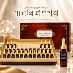 [무료배송] 앙쥬 비타캡슐 앰플세트
