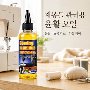 재봉틀 기름+미싱 윤활유 재봉기 윤활 오일 미싱 오일 기계 부품 마찰 감소 녹 방지 정밀 주입 유지보수 용품
