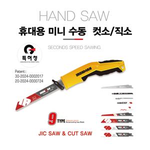 IRONMAN TOOL 아이언맨툴 톱대 손잡이 + 톱날 9종 세트 멀티커터 톱 직소 줄톱 컷쏘 쇠톱 캠핑나이프 (IR-G11)