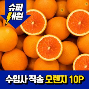 [특별판매] 호주산 오렌지 12brix당도선별 10과 (2kg내외/중과)