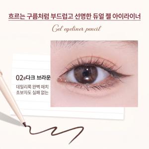 양날 양끝 투인원 젤 아이라이너 방수땀차단 번짐없음 초미세 눈밑용 롱웨어 펜