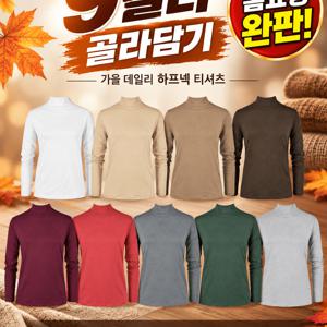 [여성용] 가을 여성 하프넥 티셔츠 골라담기