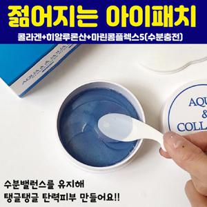 앙쥬 아쿠아&콜라겐 주름 아이패치 60매