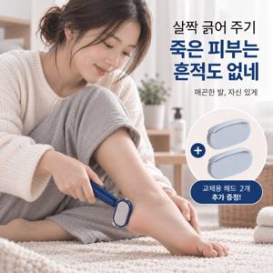 양면 발각질 제거기 풋파일 발뒤꿈치 각질제거 발바닥 굳은살 제거기 다기능 풋케어 스크래퍼 교체형 헤드 세척 가능 재사용 튼튼한 홈케어 발관리 도구 교체용 헤드 2개 증정