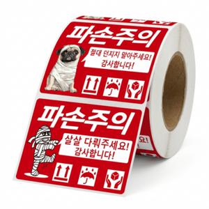 터브화이 파손주의 배송라벨 400매 이사 중고거래 포장용품60mm*90mm, 빨간색, 1개