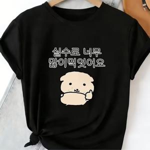 남녀 공용 티셔츠, 자해하는 쌀을 많이 먹는 프린트, 한국식 실수로 너무 많이 먹었어요, 슬리밍하고 다용도, 라운드넥 반팔 티셔츠, 음식 애호가, 캐주얼 상의, 봄, 여름 및 가을에 적합, 편안한 착용감, 패셔너블한 디자인