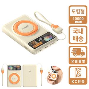 마그네틱 거치대 급속 충전 22.5W 방열 보조 배터리 자체 코드 분리형 10,000밀리암페어암페어 보조배터리 포함