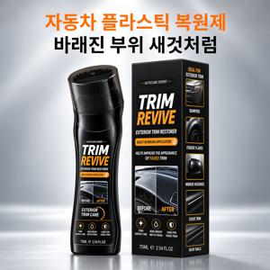 자동차 플라스틱 복원제 내외장 트림 광택제 범퍼 플라스틱 변색 관리 및 광택 복원제