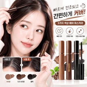 새치커버 빠른건조 간편 커버 헤어 마스카라 3가지 색상