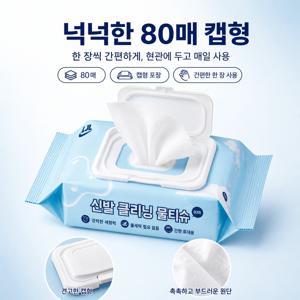 화이트 스니커즈 클리닝 티슈 운동화 세정티슈 물 없이 닦는 신발 클리너 80매 흰운동화 얼룩 먼지 제거 데일리 관리