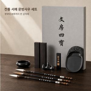 서예 풀세트, 붓 3종·먹·벼루·붓받침·물그릇·문진·보관함, 붓글씨 캘리그라피 입문용 선물세트