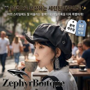 [Zephyr] 2026 여성 인기 캐주얼 베레모 2색 데일리/캠퍼스/여행 공용 모자 옵션