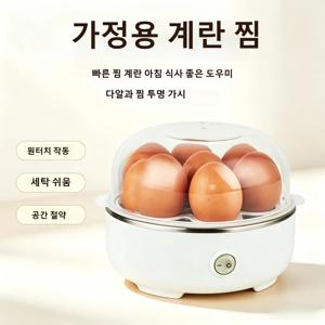 전기식 스팀 계란찜기 다용도 찜요리기계란, 감자, 채소 등을 찌는 데 적합합니다.