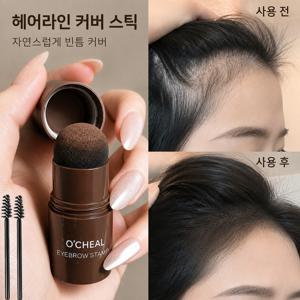 헤어라인 파우더 헤어 섀도우 헤어라인 커버 팡팡 파우더 스탬프 정수리 빈틈 커버 새치 커버 자연스러운 헤어 메이크업 휴대용