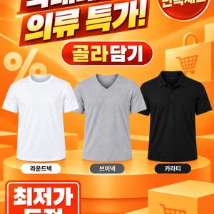 반팔 3종 골라담기 (라운드넥 / 브이넥 / 카라티)
