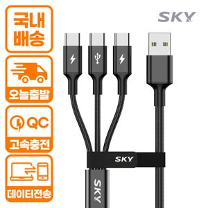 스카이 3in1 27W USB C타입 멀티 고속 충전 케이블 2m