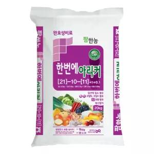 한번에아리커 20kg 완효성 비료 노지비료 복합비료