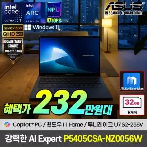 [최대 232만+윈11] 루나레이크 노트북 ASUS ExpertBook P5405CSA-NZ0056W 코파일럿+PC