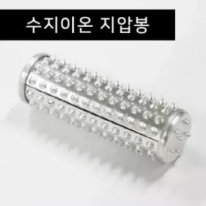 [손지압] 수지이온 지압봉