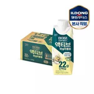 하이뮨 프로틴 밸런스 액티브 22g 바닐라봉봉 ZERO (250ml*18입) 1박스