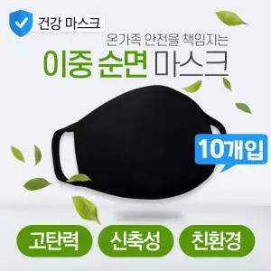 면마스크 빨아쓰는 블랙 마스크 순면 숨쉬기편한 10개입 마롱방