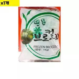 식자재용품 식자재 요리 재료 냉동 브로콜리 1Kg x1개