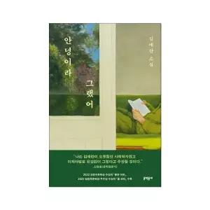 안녕이라 그랬어