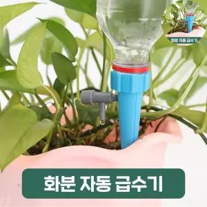 물주기 식물 자동급수기 화초 물주기 페트병 급수기