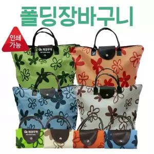 장바구니 [ 폴딩 ] 시 OPP개별포장 휴대용 마트 쇼핑백 가방