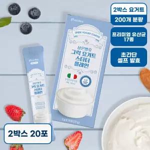 상온발효 그릭요거트 스타터 플레인 1박스 +1박스 /총 2박스 (20포)