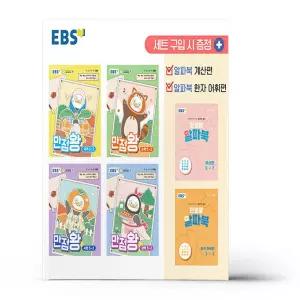 [카드10%+선물] EBS 초등 기본서 만점왕 5-2 세트 - 전6권 (2026년)