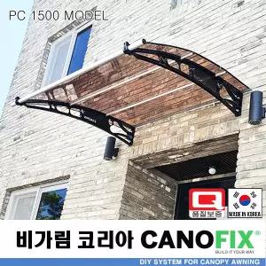 캐노픽스 1500x1200 창문 비가림막 현관 빗물차단 출입문 비막이 DIY 차양 폴리카보네이트 캐노피 시공 어닝 비가림 지붕 렉산 처마 테라스 차양막