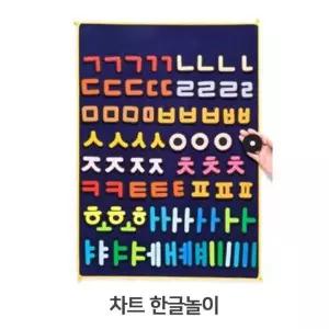 [RG5LPQ4P]펠트교구 한글놀이학습 공부놀이 교육완구