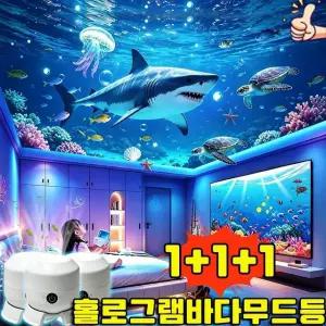 별밤 회전식 프로젝터 무드등 심해 프로젝트 램프 홀로그램 무드등 몽환적인 무드등 바다 무드등 창의적인