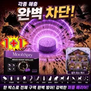 [1초 퇴치!]해충쥐.동물 퇴치 알약 쥐 퇴치제 식물 추출 성분 상쾌한 레몬향