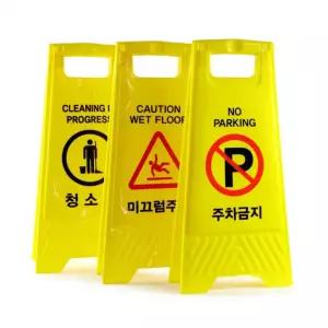 스탠드 A형 표지판 입간판 무지 안내판 공사표지판 접이식표지판 접이식 공공안내판 공사안내표지판 화장실