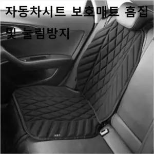 자동차시트 로 카시트 보호매트 흠집 눌림 쿨링 워크