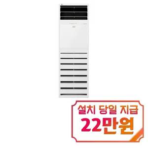 [LG] 스탠드 냉난방기 13평형 단상 / PW0521R2L