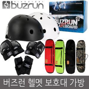 KC인증 버즈런 스케이트보드 크루져보드 헬멧 가방 모음전