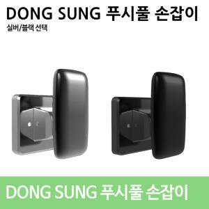 동성 푸시풀/친환경/방문/도어락/손잡이