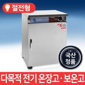 MSKorea 다목적 전기 보온고 MSM-050 온장고/2단